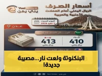 🔴 عاجل: أسعار صادمة في عدن وحضرموت… الدولار يقفز إلى 1573 ريال يمني! شاهد التغيير الآن