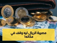 حصري: الريال السعودي يثبت في مكانه… اكتشف سبب الثبات الحاسم والفرص القادمة في أسعار اليوم