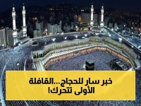 عاجل: أول أفواج حج الجمعيات الأهلية تغادر غداً للمدينة المنورة… 840 حاجاً يبدأون رحلة المناسك