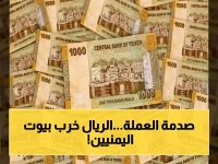 عاجل: انقسام الريال اليمني يصل لمرحلة خطيرة - كيف تؤثر فجوة 1000 ريال بين عدن وصنعاء على حياتك اليومية؟