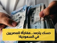 عاجل: الريال السعودي يُثبت أرصدة المصريين… هل هذا التوازن الأخير قبل تغيير جديد؟