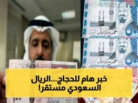 عاجل: الريال السعودي يتحدى التقلبات… ويثبت عند 349 دينار في العراق و14 جنيه في مصر - هل يستمر الاستقرار حتى الحج؟