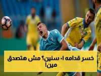 كشف الصادم: اللاعب الساحر الذي أصبح "بعبعاً" للخلود - مغامرة 10 سنوات من الخسارة أمام النجم!