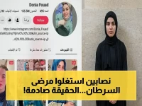 عاجل: التحقيقات تكشف شبكة مُدبرة لجمع التبرعات بزعم الإصابة بالسرطان في الإسماعيلية… هل هي قضية فردية أو مخطط مُمنهج؟