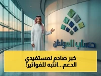 رسمي: حساب المواطن يسقط الأهلية عن مستفيدين بسبب خطأ شائع في فواتير الكهرباء - شروط دقيقة لحماية الدعم