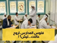 عاجل: قرار وزاري مفاجئ! تعليق الدراسة في مدارس مكة وتحويلها عن بُعد عبر "مدرستي" ابتداءً من مايو 2026