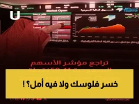 عاجل: مؤشر الأسهم السعودية يرتبك ويخسر 57 نقطة… هل سينهار أمام تصاعد مؤشر (نمو) بأكثر من 85 نقطة؟