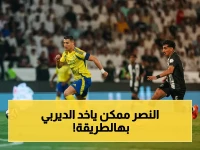 خطير: فارس عوض يعلن على ثمانية - هل يحسم النصر الديربي ضد الشباب اليوم؟