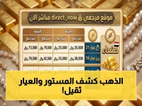 عاجل: الذهب يكشف الواقع القاسي… ثلاثة أضعاف بين عدن وصنعاء - كيف تحول المعدن إلى مرآة الانقسام النقدي؟