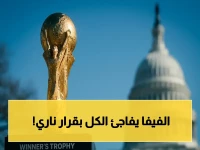 خبر حصري: القرار الناري الذي اتخذه الفيفا أخيراً - قوائم المنتخبات ستصل إلى 26 لاعباً ويتم إعلانها في 2 يونيو!