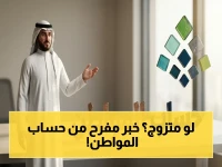 إعلان رسمي من حساب المواطن: المستفيد المتزوج لا يحتاج عقد إيجار ولا إثبات سكن للحصول على الدعم!