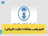 عاجل: الأرصاد تحذّر سكان الرياض - أتربة مثارة ورؤية منخفضة تهدّد 10 محافظات حتى 9 مساء!