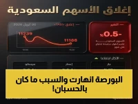 صدمة في الأسهم السعودية: المؤشر العام ينهار 0.5% بعد أطول سلسلة مكاسب… ماذا يعني هذا للاستثمارات؟