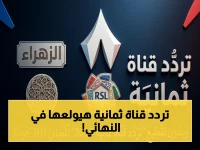 حصري: تردد قناة ثمانية المجاني لنهائي الملك - الهلال يسحق الخلود.. البث الثوري الذي يغير مفهوم المتابعة!