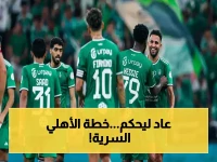 عاجل: الأهلي السعودي يكشف خطة سرية للقب المحلي بعد غياب 10 سنوات - هل يحقق الحلم في دوري روشن 2025؟