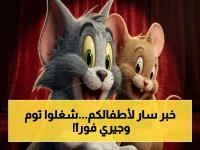 عاجل: تردد قناة توم وجيري 2026 الرسمي… للأهالي الذين يبحثون عن مشاهدة عالية الجودة لاطفالهم!