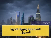 عاجل: أمطار رعدية غزيرة قد تصل إلى سيول تضرب مكة والمدينة والرياض اليوم - خطة الطوارئ