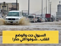 عاجل: انقلاب جوي في السعودية… أمطار غزيرة وسيول تضرب مكة والرياض والمدينة اليوم - توقعات صادمة للعاصمة!