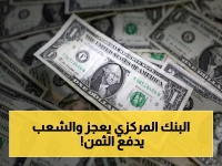 عاجل: صدمة اقتصادية في اليمن - الدولار يقفز إلى 1630 ريال… كارثة تهدد مدخرات المواطنين!