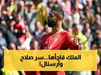 صلاح يكشف: حلم الطفولة الذي تحقق… ومفاجأة - كنت شجع أرسنال فقط ليصبح ليفربول بطلاً!