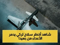 ميزراك: الرمح التركي الذكي الذي يهدد القواعد العسكرية في 1000 كم - أول ظهور في SAHA 2026