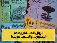 صادم: الريال اليمني المستقر يدمر الأسعار... فجوة 1000 ريال بين عدن وصنعاء! السر المخفي يكشفه الخبراء