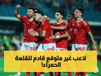 عاجل: الأهلي يكشف أول صفقة صادمة في الميركاتو الصيفي… لاعب قطري بديل ديانج مباشرة بعد لقاء المصري!