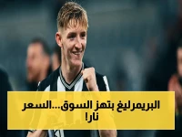 صادم: نيوكاسل يحدد سعر غوردون بـ90 مليون يورو… برشلونة، ليفربول، وأرسنال في سباق محموم!