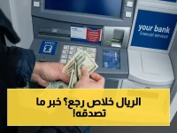 عاجل: هل ينتهي انهيار الريال اليمني أخيراً؟ أسعار صرف مفاجئة تخلق حالة استقرار غير مسبوقة في الأسواق