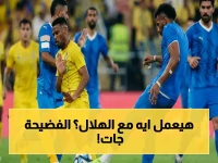 عاجل: البليهي يظهر واقي الساق مع الهلال في إشارة صادمة للنصر قبل لقاء الاثنين الحاسم!