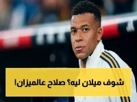 تطورات خطيرة: ليفربول يخطط لخطف صاروخ ميلان لياو بديلاً لصلاح… أسعار النجوم في حالة انفجار!