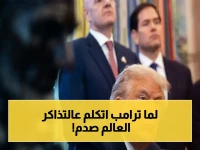 عاجل: ترامب يهاجم أسعار كأس العالم صادمة… هل 1000 دولار للتذكرة تنهي جماهيرية البطولة؟
