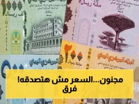 عاجل: تفاوت صادم في أسعار الصرف باليمن… دولار الحكومة بـ1550 ريال مقابل دولار الحوثيين بـ540 ريالاً فقط!