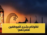 عاجل للموظفين: إجازة 5 أيام كاملة متصلة في 2026.. رسميًا الأربعاء 27 مايو أول أيام عيد الأضحى