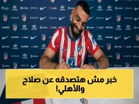 انفجار الكرة المصرية: صلاح يفضح مصير صور الأتلتيكو ويكشف وجهته الحقيقية التي صدمت الجميع!