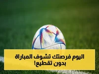 عاجل: مواعيد نارية لهذا اليوم الجمعة.. لقاء الهلال والخلود في النهائي وقنوات مجانية للمشاهدة!