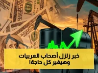 عاجل: انفجار أسعار النفط الأمريكي يُثير حالة هستيرية في الأسواق - خام غرب تكساس يصعد 3% ويصل إلى 97.18 دولار!