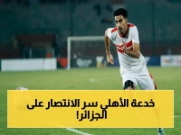 عاجل: عمر جابر يكشف عن المستحيل في نهائي الكونفيدرالية - الجماهير رقم واحد في معركة الجزائر!