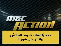 شاهد مجاناً: تردد قناة MBC Action الناقلة للهلال ضد الخلود في نهائي خادم الحرمين 2026 بتعليق أحمد النفيسة!