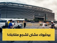 🚨 فضيحة كأس العالم 2026: مئات الآلاف من المشجعين يتعرضون للنهب بـ 1000% زيادة في أسعار المواصلات.. هل الكأس للأثرياء فقط؟