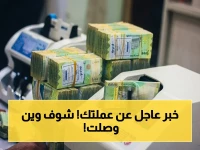 عاجل: أسعار صرف الريال اليمني تشهد حركة مسائية… الدولار الأمريكي يصل إلى 1630 للبيع!