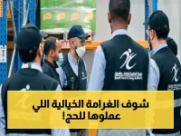 عاجل: الهيئة السعودية تعلن عقوبات صادمة لمنشآت الحج… غرامة 10 مليون ريال لأي تهاون في سلامة الغذاء!