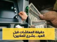عاجل: هل تقدم التأمينات صرف معاشات يونيو 2026 قبل العيد؟ قرار رسمي يُنهي الترقب