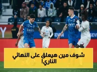 حصري: شاهد المعلق الأبرز في نهائي كأس الملك السعودي 2026 بين الهلال والخلود… فارس عوض ينقل الحدث التاريخي على thamanya 1!