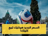 صادم: فيفا يرفع سعر تذاكر نهائي كأس العالم إلى 33 ألف دولار - ثلاثة أضعاف السعر السابق!