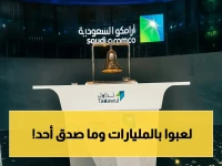 عاجل: أرامكو تحقق رقماً صادماً بقيمة 47.3 مليار دولار... وSTC والراجحي في قلب الطفرة السعودية!