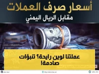 عاجل: أسعار صرف الريال اليمني مساء الجمعة… هل تتوقع انهيار مفاجئ؟