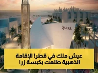 عاجل: قرار أمير قطر يُعلن منصة هيا مركزاً لـ«الإقامات الذهبية».. استثمر بسهولة وسرعة!