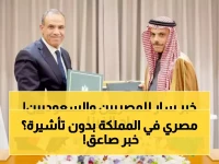 رسمياً: السعودية ومصر تلغيان التأشيرات نهائياً - قرار تاريخي يغير قواعد السفر بين البلدين!