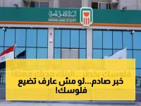 تنبيه مهم وعاجل لعملاء البنك الأهلي.. مهلة 3 أشهر قبل تطبيق القرار !